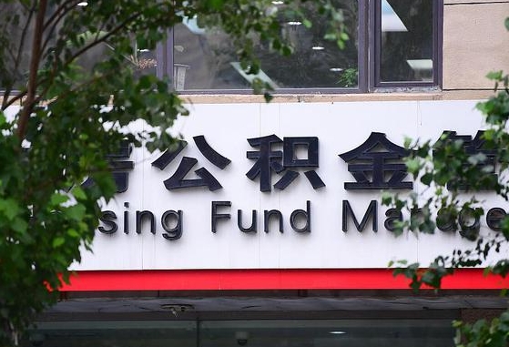 公积金要取-安顺公积金代办平台